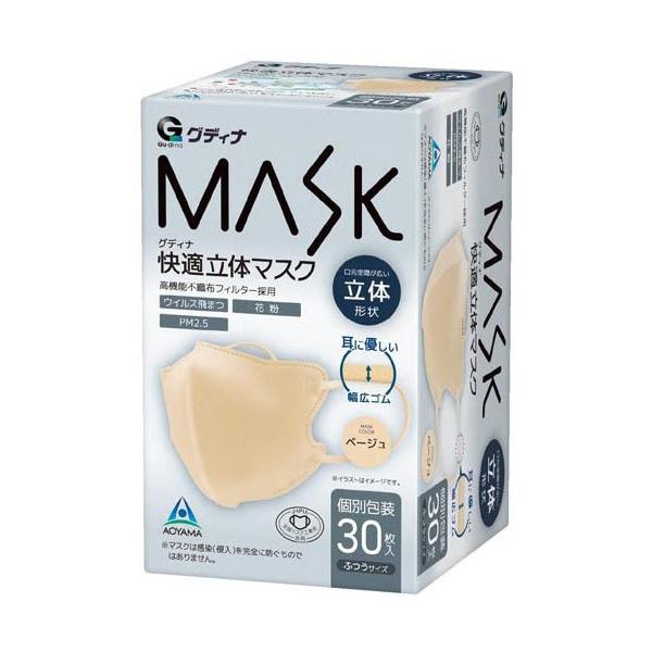 グディナ 快適立体マスクベージュ ( 30枚 )/ : 爽快ドラッグ - 通販