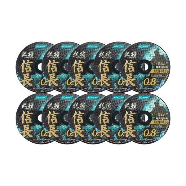 ノートン 切断砥石 武将 信長 0.8mm ( 10枚入 )/ : 爽快ドラッグ