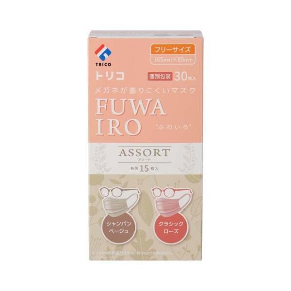 トリコ メガネが曇りにくいマスク FUWAIRO 2色アソート フリーザイズ