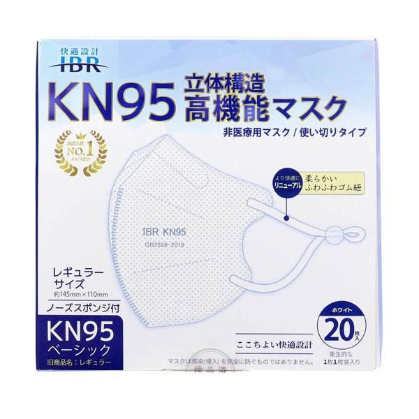 KN95ベーシック 立体構造高機能マスク 個別包装 レギュラーサイズ