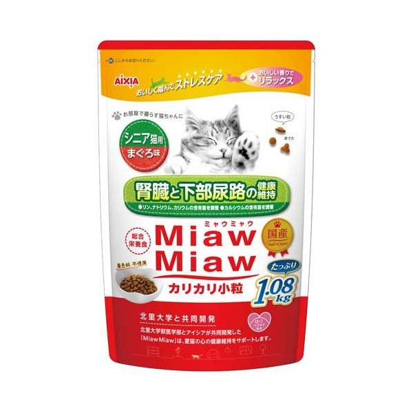 MiawMiaw カリカリ小粒 シニア猫用 まぐろ味 ( 1.08kg