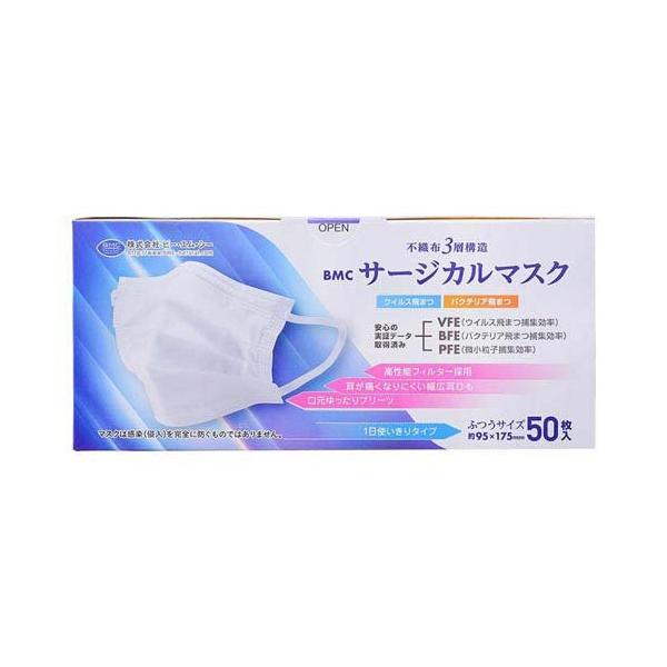 他サイト： BMCサージカルマスクふつう ( 50枚 )の商品画像