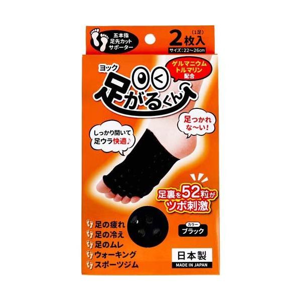 ヨック 足がるくん ブラック 22〜26cm ( 2枚入 ) : 爽快ドラッグ