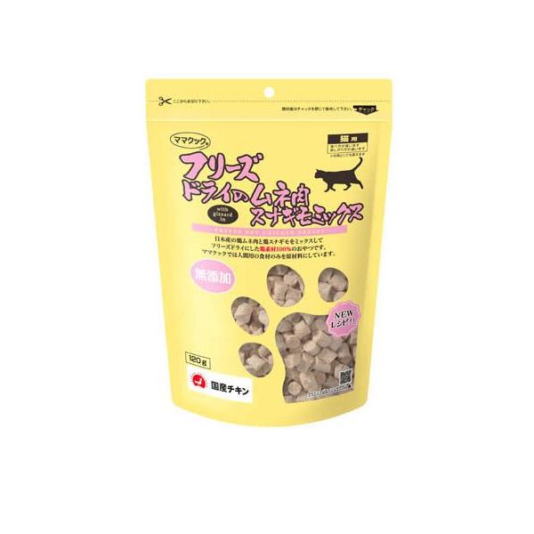 フリーズドライのムネ肉スナギモミックス猫用 ( 120g )/ ママクック