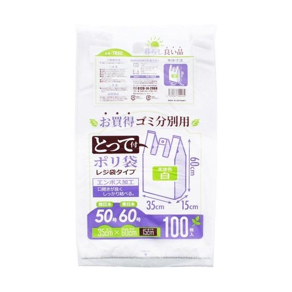 取っ手付 ゴミ分別用ポリ袋 白 TR50 ( 100枚入 ) : 爽快ドラッグ