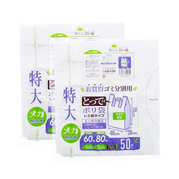 レジ袋 特大 とって付 ゴミ分別用 ポリ袋 ホワイト TR60 ( 50枚入×2袋