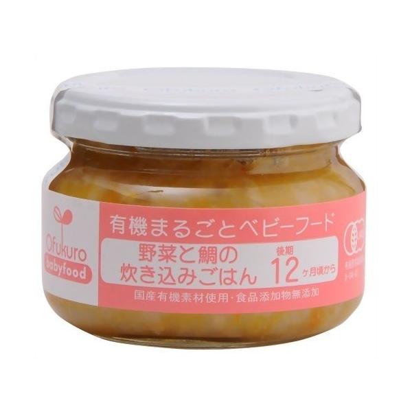 野菜と鯛の炊き込みごはん ( 100g )/ 有機まるごとベビーフード : 爽快