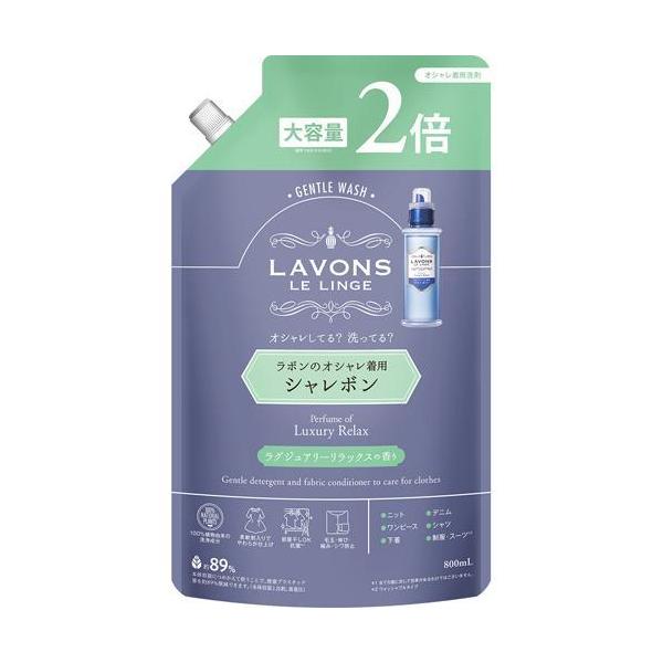 他サイト： ラボン シャレボン オシャレ着洗剤 ラグジュアリーリラックス 詰め替え 2倍サイズ ( 800ml )/ ラボン(LAVONS)の商品画像