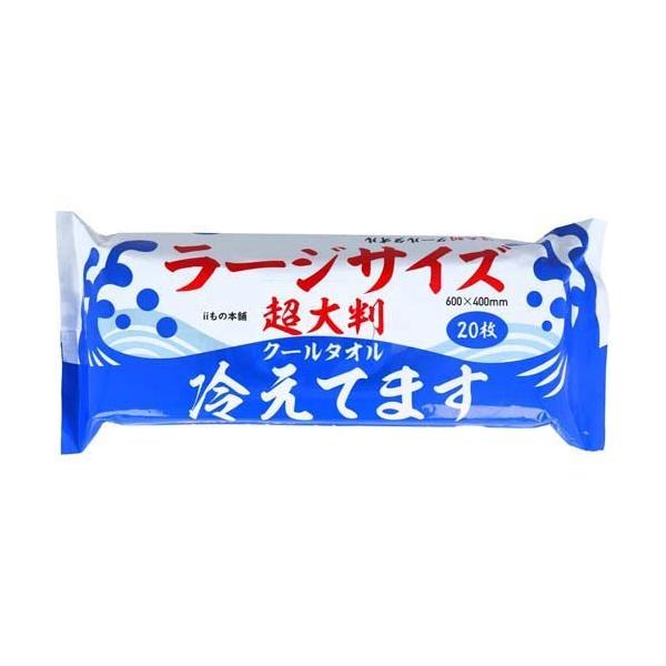 超大判 クールタオル ラージサイズ 冷えてます 約600*400mm ( 20枚入