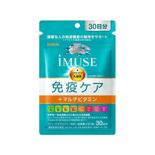 キリン iMUSE 免疫ケア+マルチビタミン8種 30日分/機能性表示食品/ブランド：イミューズ(iMUSE)/( 機能性表示食品 プラズマ乳酸菌 乳酸菌 サプリ 免疫 )/【発売元、製造元、輸入元又は販売元】キリンホールディングス/【キリ...