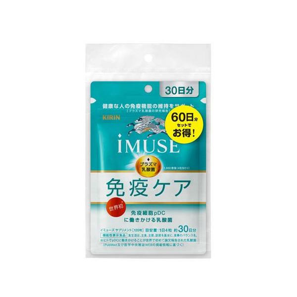 キリン iMUSE 免疫ケアサプリメント 60日分/機能性表示食品/ブランド：イミューズ(iMUSE)/( 機能性表示食品 プラズマ乳酸菌 乳酸菌 サプリ 免疫 )/【発売元、製造元、輸入元又は販売元】キリンホールディングス/【キリン iM...