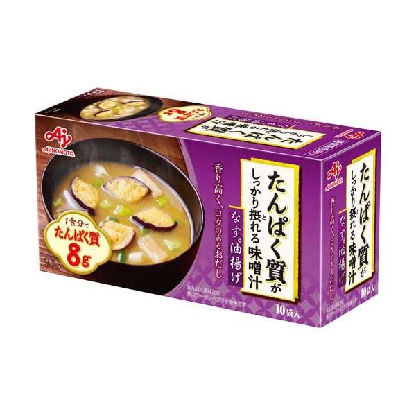 たんぱく質がしっかり摂れる味噌汁 なすと油揚げ ( 10袋入 )/ 味の素(AJINOMOTO) ( たんぱく質 みそ汁 フリーズドライ プロテイン )