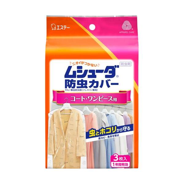 ムシューダ 衣類 防虫カバー コート・ワンピース用 防虫剤 防カビ剤配合 1年間有効 ( 3枚入 )/ ムシューダ