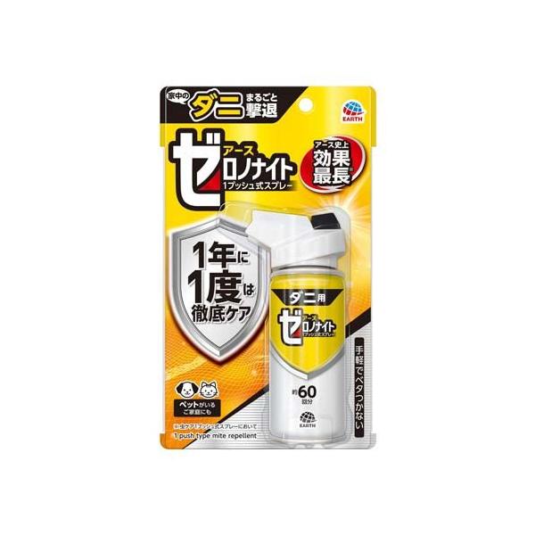 ゼロノナイト ダニ用 1プッシュ式スプレー ダニよけ 60回分 忌避剤