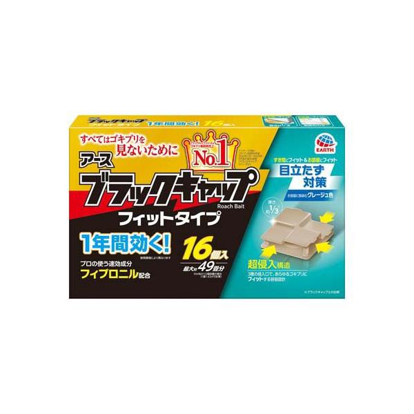 アース ブラックキャップ フィットタイプ 置き型ゴキブリ駆除剤 ( 16個