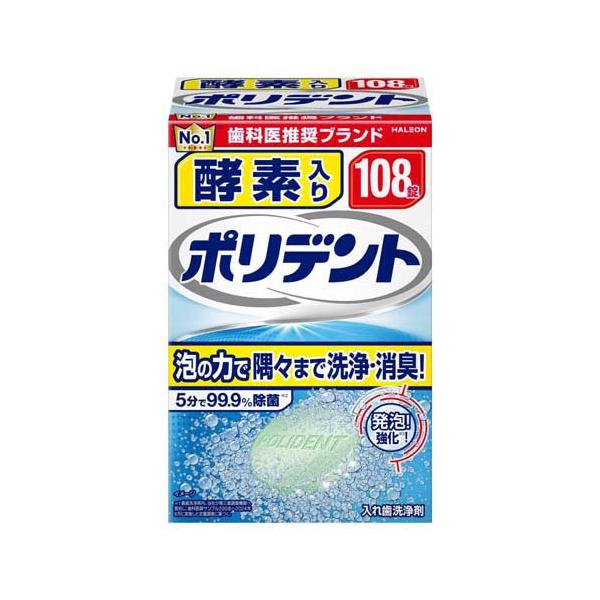 酵素入りポリデント 入れ歯洗浄剤 ( 108錠入 )/ ポリデント : 爽快