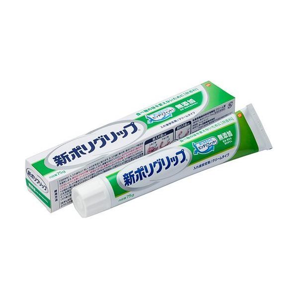 新ポリグリップ 無添加 部分・総入れ歯安定剤 ( 75g )/ ポリグリップ