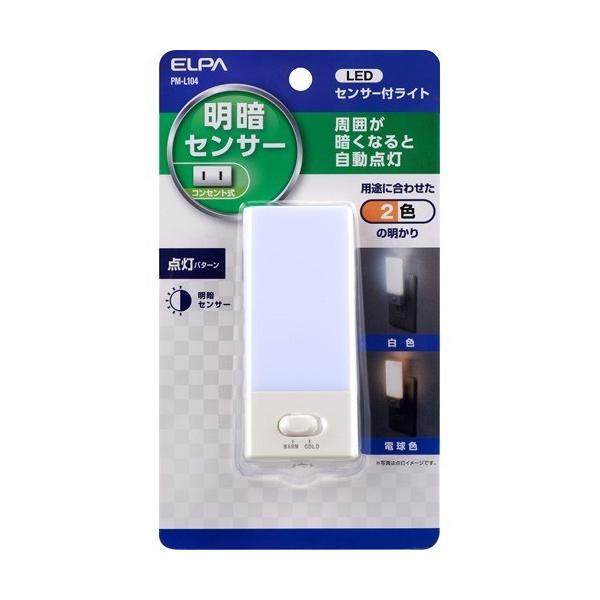 �G���p(ELPA) LED �i�C�g���C�g �R���Z���g�� ���ÃZ���T�[ ���F���E�d���F�� PM-L104 ( 1�R�� )/ �G���p(ELPA)