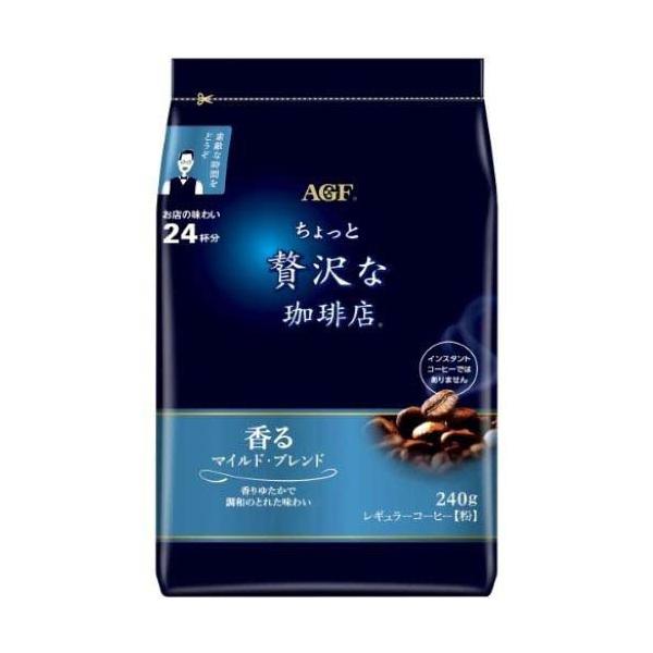 AGF ちょっと贅沢な珈琲店 レギュラーコーヒー マイルド・ブレンド