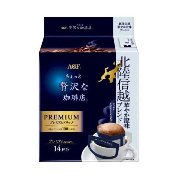 AGF ちょっと贅沢な珈琲店 ドリップコーヒー 北陸信越 華やか澄味