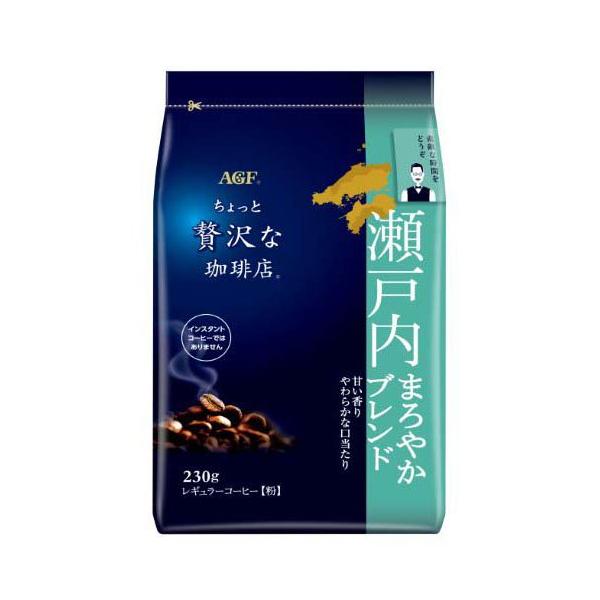 AGF ちょっと贅沢な珈琲店 レギュラーコーヒー粉 瀬戸内まろやか