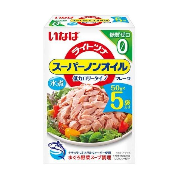 いなば ライトツナ スーパーノンオイル ( 50g*5袋入 ) いなば食品