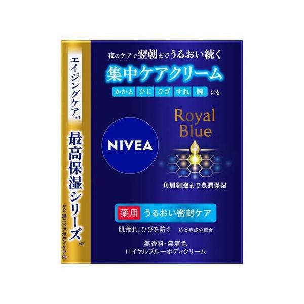 ニベロイヤルブルー ボディクリーム 7個セット まとめ売り 集中ケア