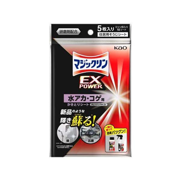 サプリ マジックリン EXPOWER 水アカ・コゲ用かきとりシート ( 5枚 )/ : 爽快