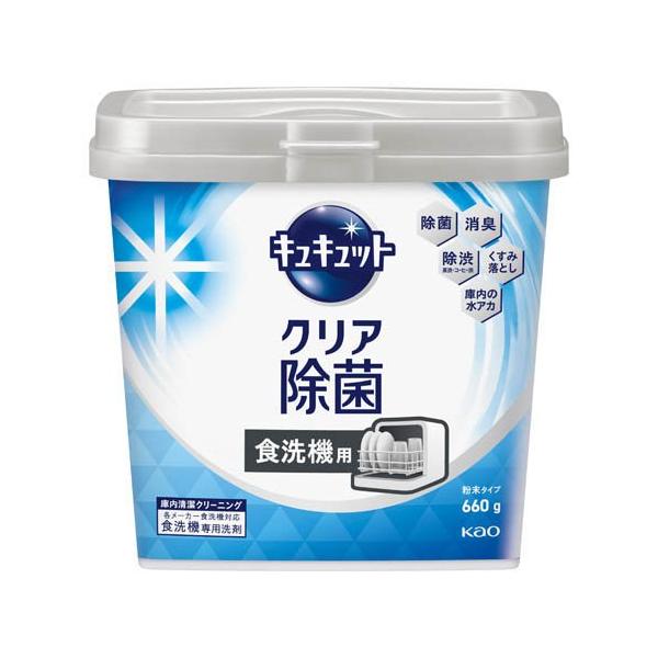 食器洗い乾燥機専用 キュキュットクリア除菌 粉末タイプ 本体 ( 660g