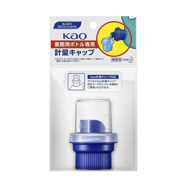 花王プロフェッショナル 花王業務用ボトル専用 計量キャップ ( 1コ入
