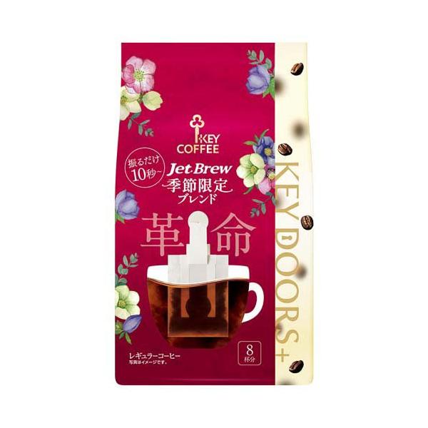 KEY DOORS＋JET BREW 季節ブレンド ( 8袋入 )/ キーコーヒー(KEY