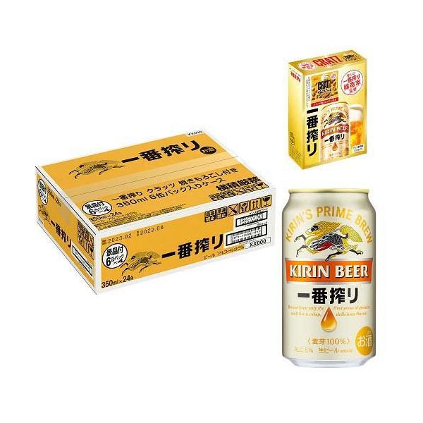 企画品)キリン 一番搾り 景品付き ( 350ml*24本入 )/ : 爽快 企画品)キリン 一番搾り 景品付き ( 350ml*24本入 )/ : 爽快