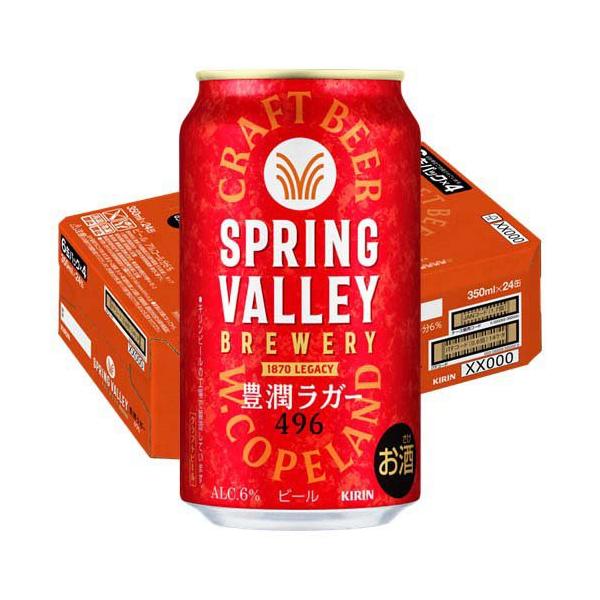 スプリングバレーブルワリー 豊潤ラガー 496 ( 350mL×24本入 )/ SPRING