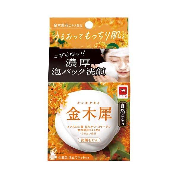 【単品20個セット】 自然ごこち 金木犀 洗顔石けん(代引不可)【送料無料】 soukai_4901525012034