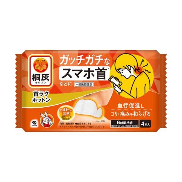 桐灰 首ラクホットン ガッチガチな スマホ首 などに ( 4枚入 )/ 桐灰