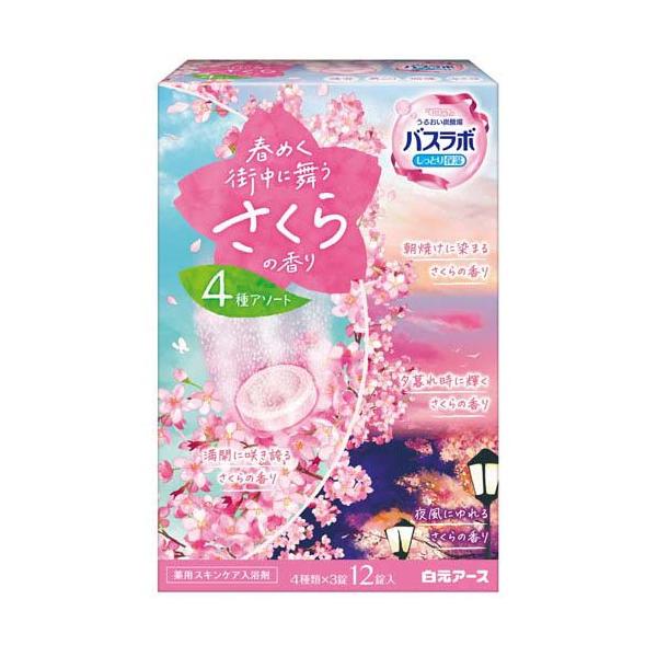 HERSバスラボ春めく街中に舞うさくらの香り入浴剤 ( 45g×12錠 ) : 爽快