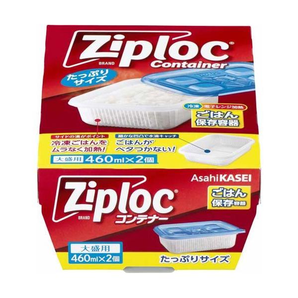 ジップロック コンテナー ごはん保存容器 大盛用 ( 2個入 )/ Ziploc