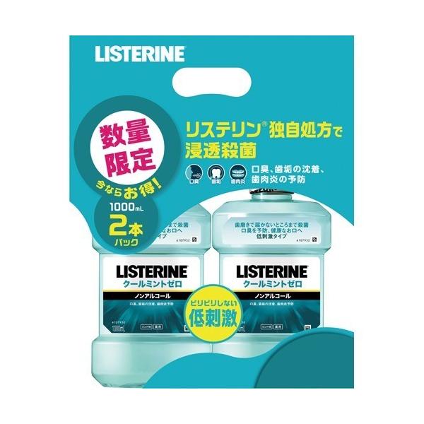 薬用リステリン クールミントゼロ ( 1000ml*2個入 )/ LISTERINE