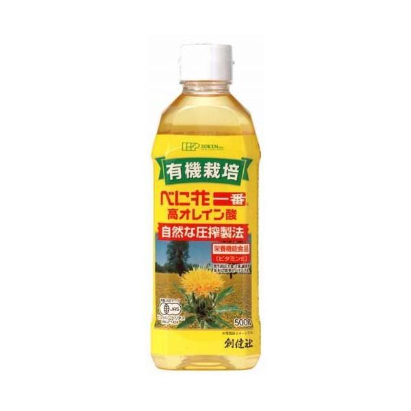 べに花油 500g 有機栽培 べに花一番 高オレイン酸 創健社