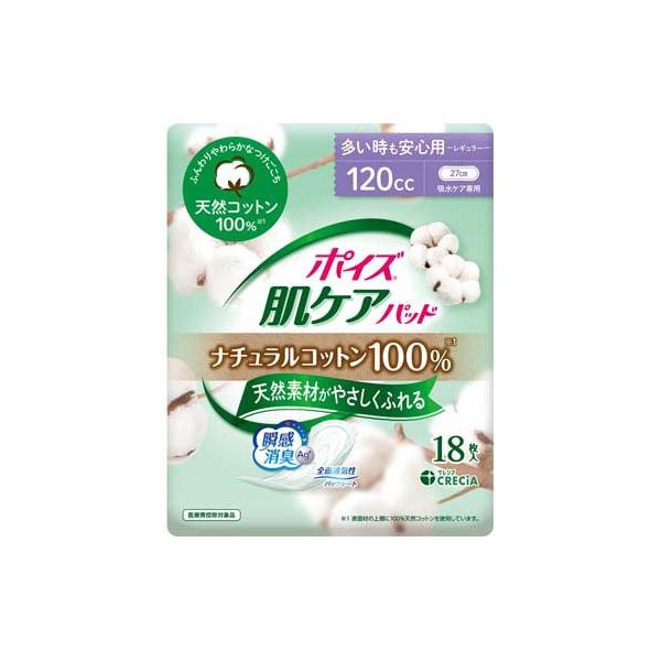 21点 ポイズ 肌ケアパッド+超スリム+ナチュラルコットン+ウィスパー+リフレ ポイズ 肌ケアパッド ナチュラルコットン100％ 多い時も安心用 ( 18枚
