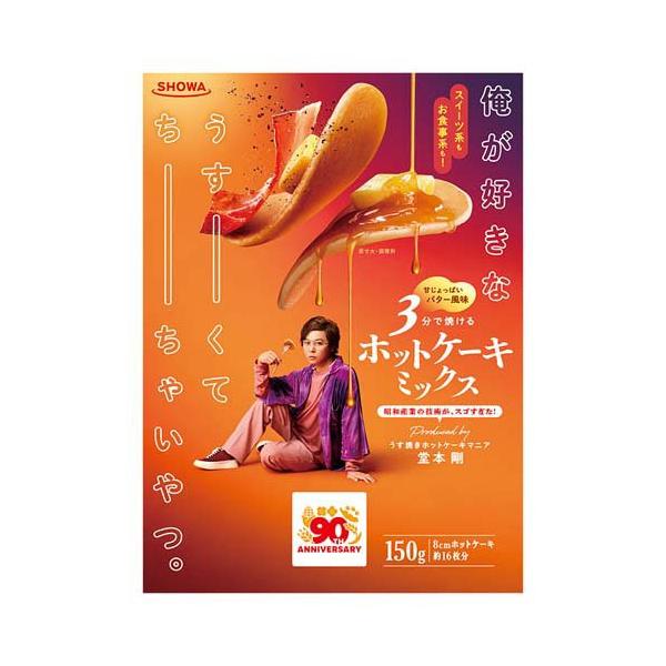 俺が好きなうすーくて、ちーちゃいやつ。ホットケーキミックス ( 150g