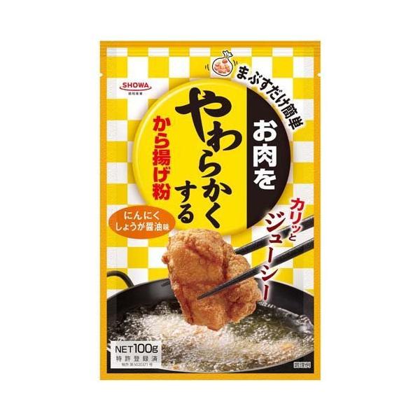 お肉をやわらかくするから揚げ粉