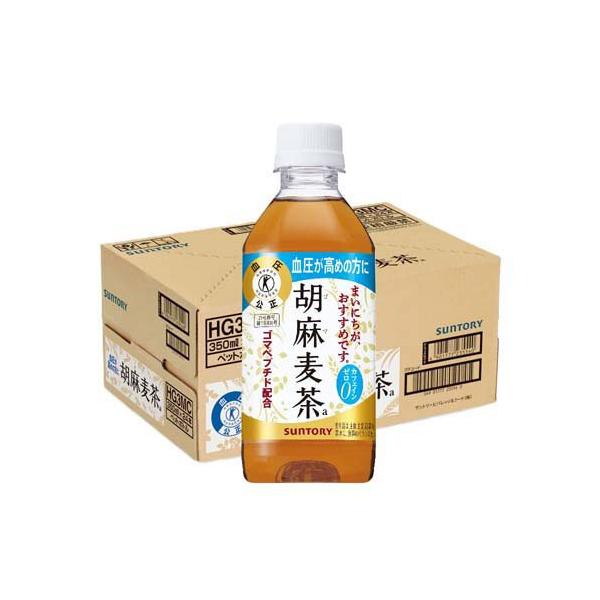 サントリー 胡麻麦茶 特定保健用食品 ( 350ml×24 )/ : 爽快ドラッグ