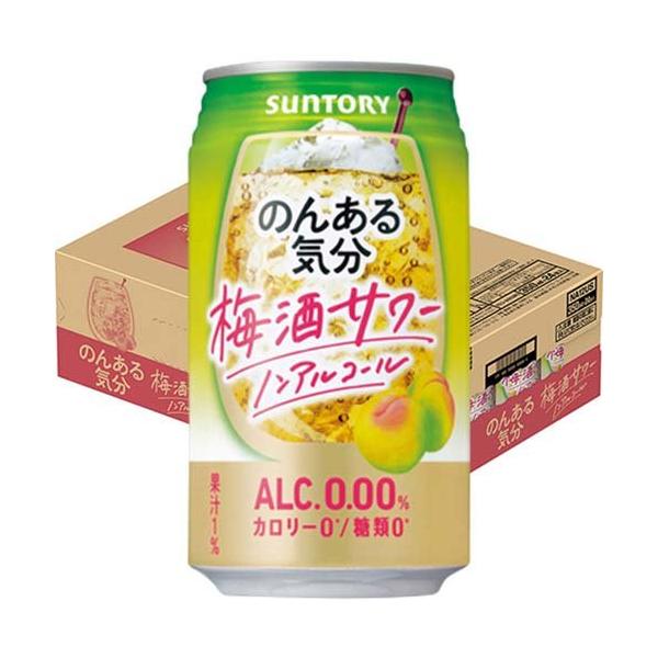 サントリー のんある気分 梅酒サワーテイスト ( 350ml*24本入 )/ のん