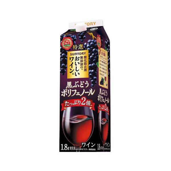 酸化防止剤無添加のおいしいワイン。 黒ぶどうポリフェノール 紙パック