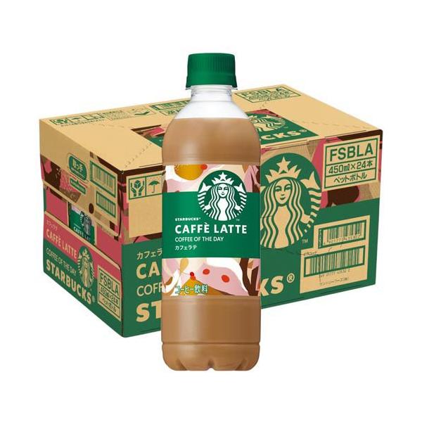 【超お得】スターバックス STAR BUCKS コーヒー カフェラテ soukai_4901777435322