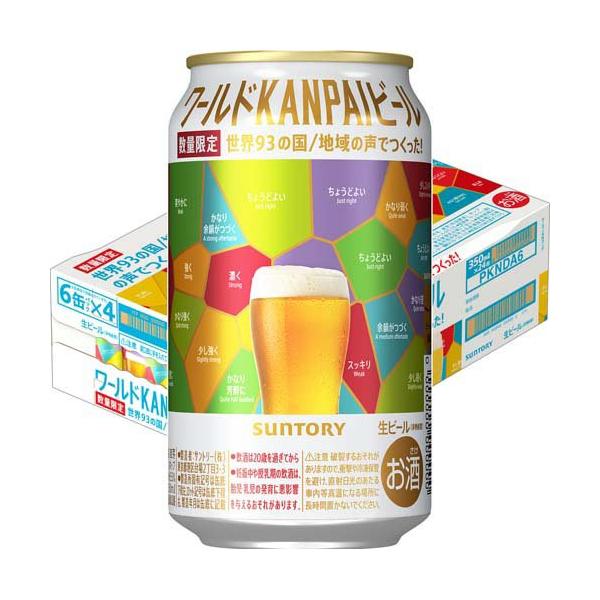 企画品)サントリー ワールドKANPAIビール ( 350ml×24本 ) : 爽快