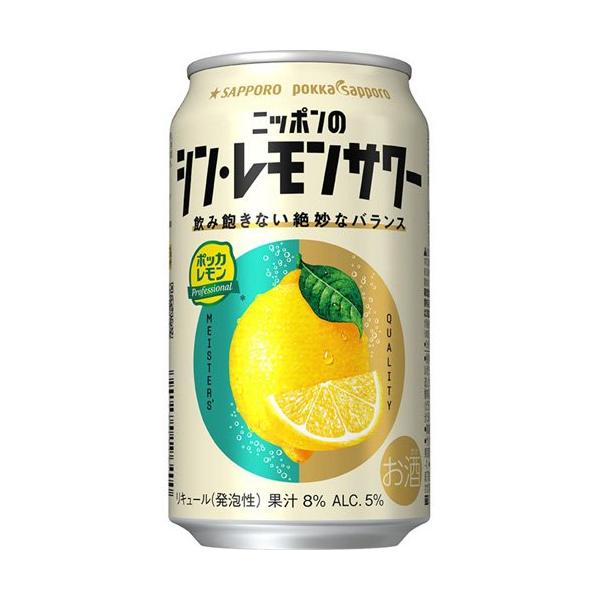 サッポロ ニッポンのシン・レモンサワー 缶 ( 350ml*24本入