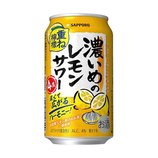 レモンサワー サッポロ 濃いめのレモンサワー 重ね檸檬 ( 350ml×24缶入 ) チューハイ