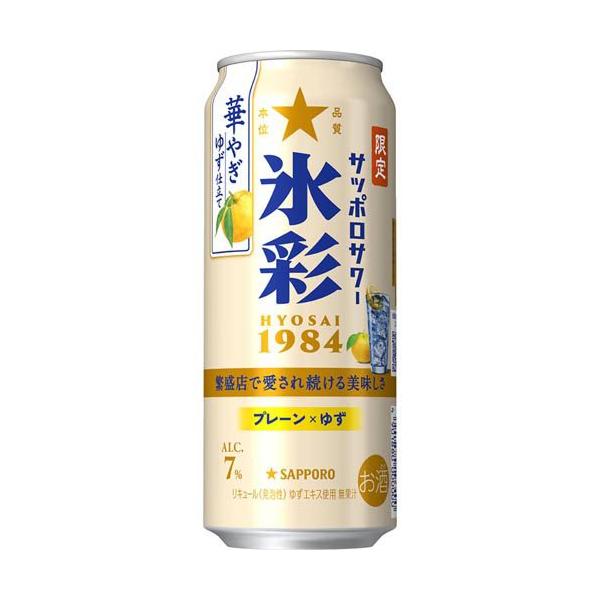 サッポロサワー 氷彩1984 華やぎゆず仕立て ( 500ml×24本 ) : 爽快